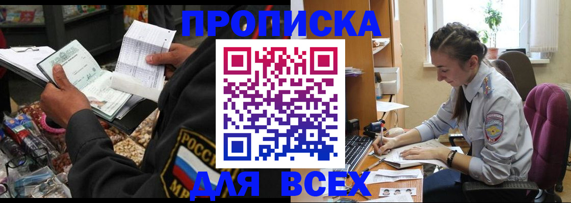 временная регистрация для всех в Бодайбо