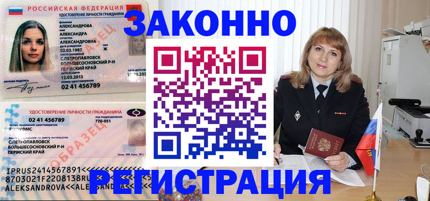 прописка иностранных граждан в Бодайбо