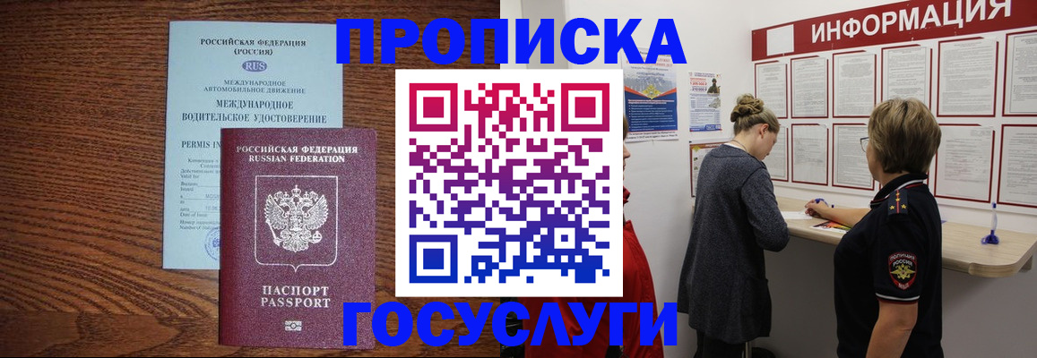 временная регистрация гарантия в Бодайбо