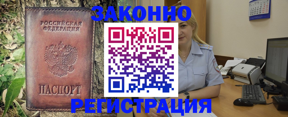 купить прописку в Бодайбо
