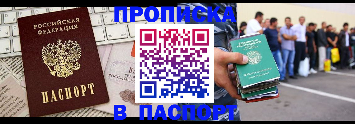 прописка в квартире в Бодайбо