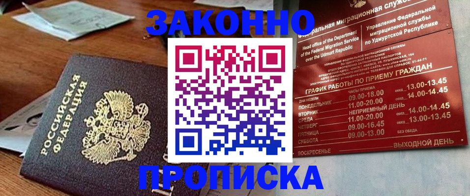 прописка для школы в Бодайбо