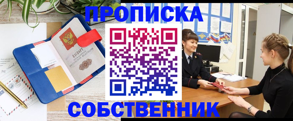 прописка ребенка в Бодайбо