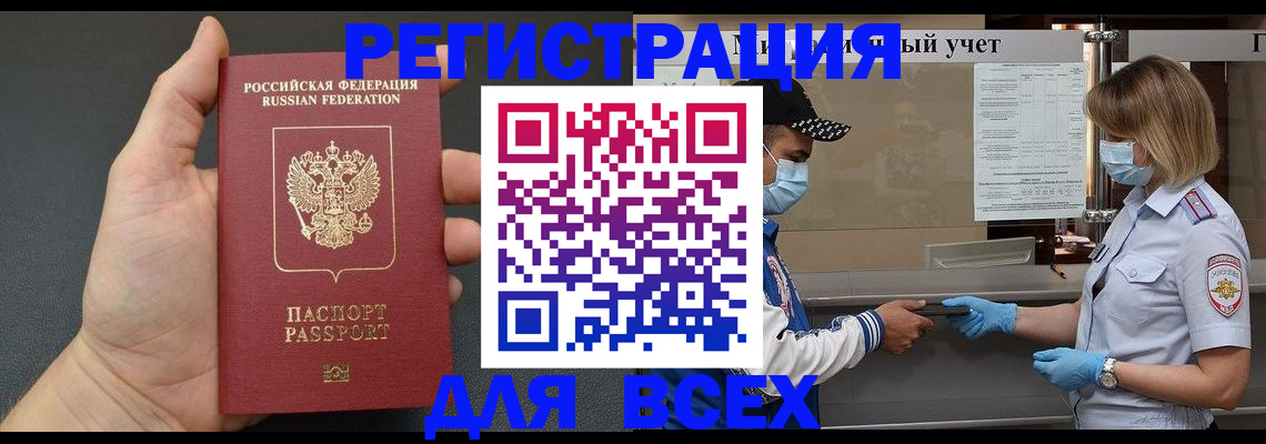 миграционный учет в Бодайбо
